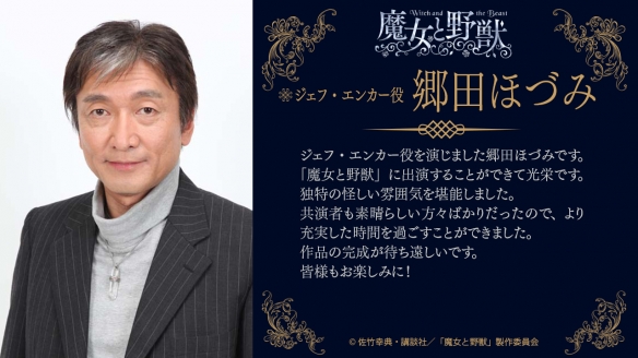TV动画《魔女与野兽》新主视觉图公开!该作将于2024年1月正式开播11