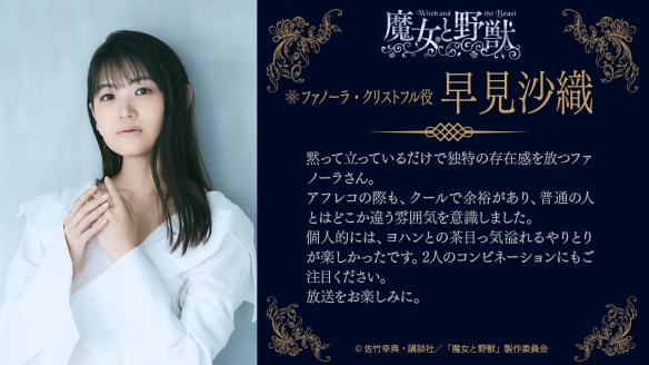 TV动画《魔女与野兽》新主视觉图公开!该作将于2024年1月正式开播9