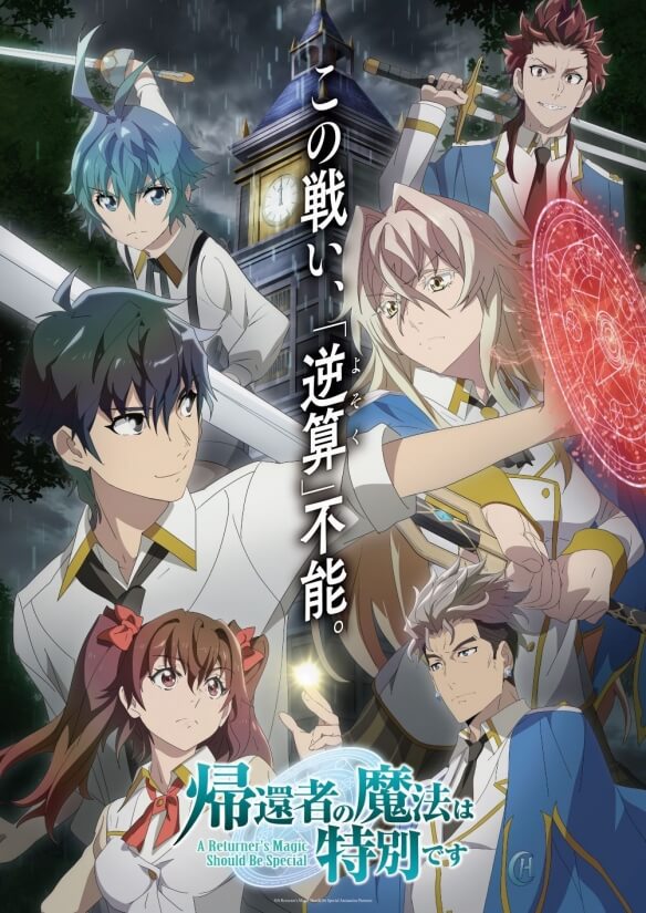 热播TV动画《归还者的魔法要特别》第二弹视觉图公布!