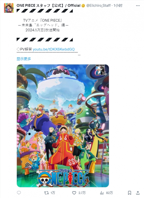 《海贼王》官方宣布，TV动画的“蛋头岛篇”将于2024年1月7日正式开播!