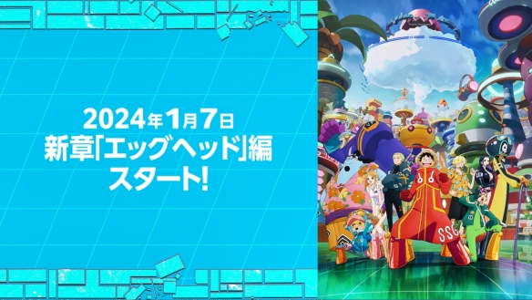 《海贼王》官方宣布，TV动画的“蛋头岛篇”将于2024年1月7日正式开播!