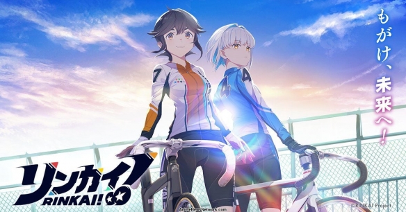 动画《RINKAI!》的最新视觉图公布，本作预计将于2024年春开播3