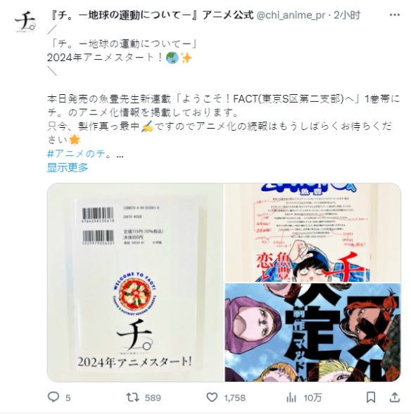 漫画《地 -关于地球的运动-》确定动画化,制作将在2024年开始