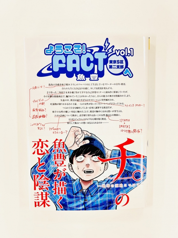 漫画《地 -关于地球的运动-》确定动画化，制作将在2024年开始3