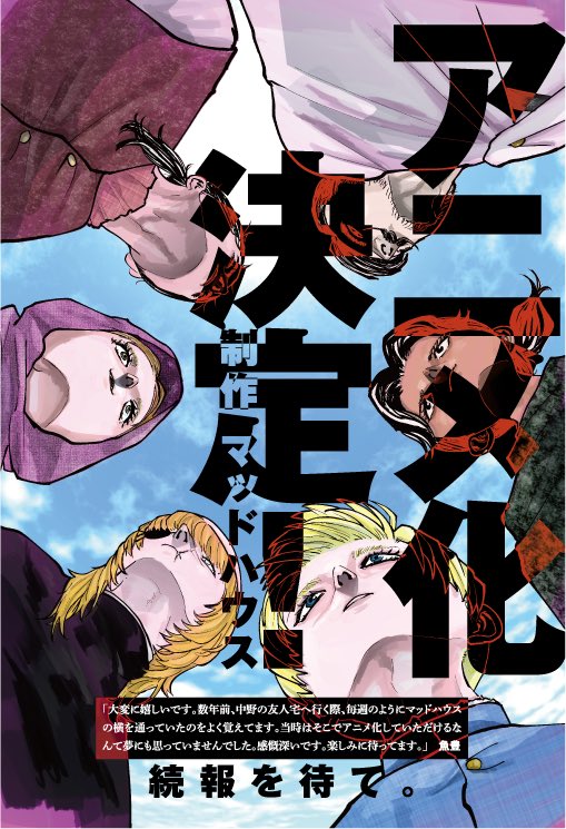 漫画《地 -关于地球的运动-》确定动画化，制作将在2024年开始4