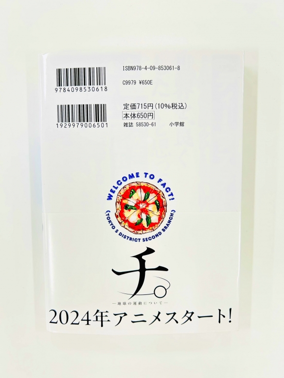 漫画《地 -关于地球的运动-》确定动画化，制作将在2024年开始2
