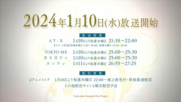 TV动画《女王的手术刀》最新预告公开，该作将于1月10日正式开播13