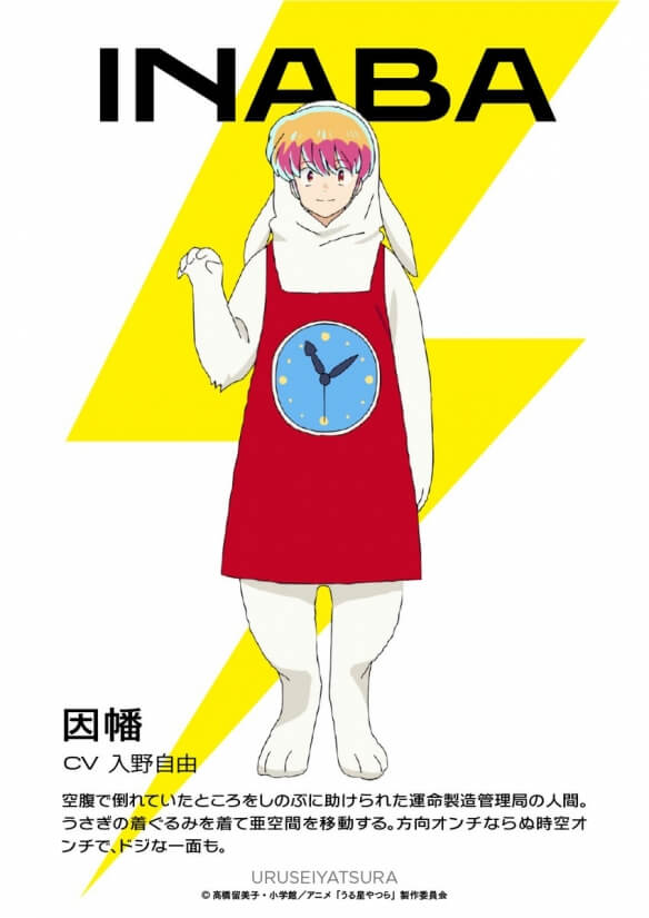 《福星小子》动画官方公开第二季新预告 角色“因幡”登场!