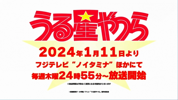 福星小子12