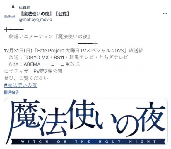型月名作《魔法使之夜》剧场版动画第二弹预告宣布将于12月31日公开