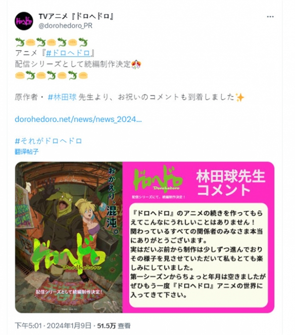 动画《异兽魔都(ドロヘドロ，Dorohedoro)》续篇制作确定，官方近日同步公开预告视觉图