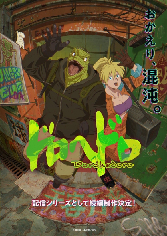 动画《异兽魔都(ドロヘドロ,Dorohedoro)》续篇制作确定,官方近日同步公开预告视觉图2