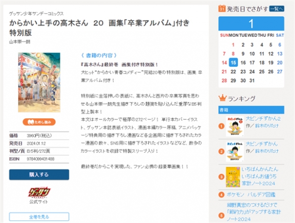 校园日常喜剧《擅长捉弄的高木同学》，近日正式发行了完结单行本第20卷2