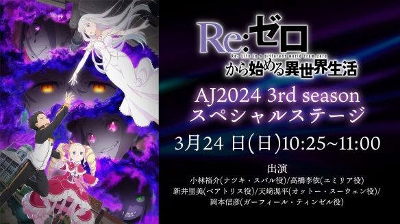 TV动画《Re：从零开始的异世界生活》第三季主视觉图公布2