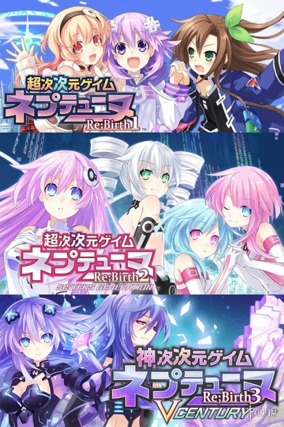 三款《超次元游戏》系列的重置版游戏将于5月23日登陆PS4和Switch平台