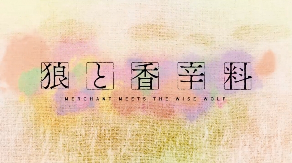 经典轻小说《狼与香辛料》完全新作动画正式PV发布!将于4月1日开播-ACG宅月季17