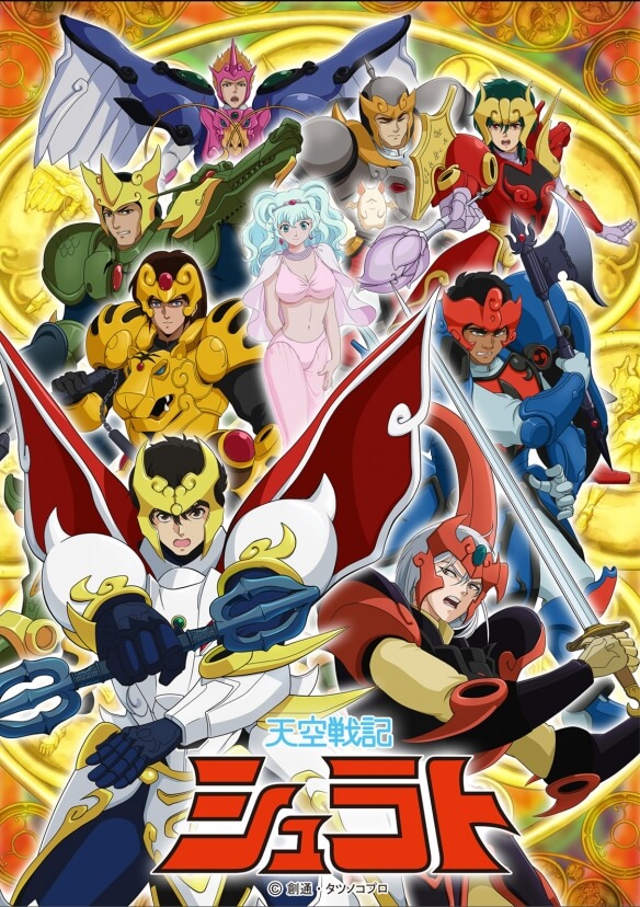 TV动画《天空战记》现已迎来播出35周年，为表纪念推出高清重制版