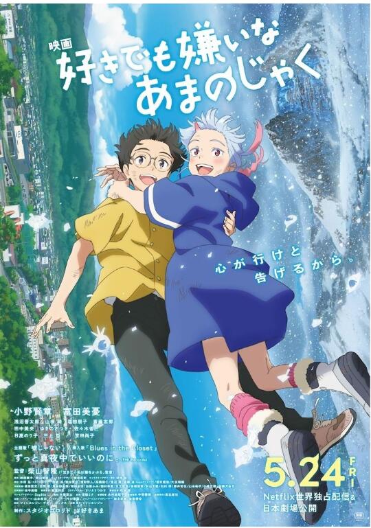 动画电影《我的鬼女孩》正式预告宣传影片以及官方海报