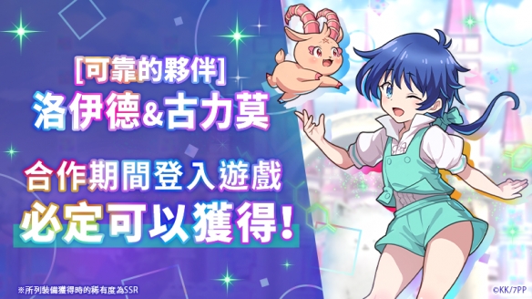 即时战斗RPG《UNISON LEAGUE》x 动画《转生为第七王子》联动