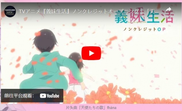 人气轻小说《义妹生活》动画版官方发布无字幕片头曲及蓝光DVD信息