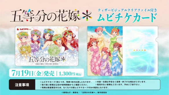 五周年所制作的特别动画《五等分的新娘》日本期间限定三周上映2