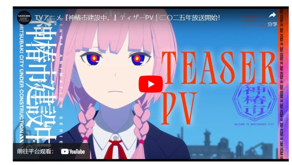 TV动画《神椿市建设中。》公开前导视觉图与概念宣传片