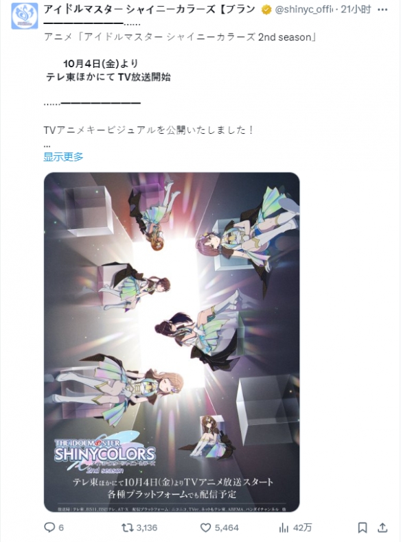 人气IP《偶像大师：闪耀色彩》第二季主视觉图，该作将于10月5日正式开播1