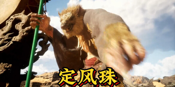游戏《黑神话：悟空》定风珠获取方法.jpeg