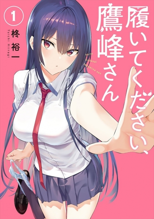漫画改编动画动画《拜托请穿上，鹰峰同学》 2025年4月开播