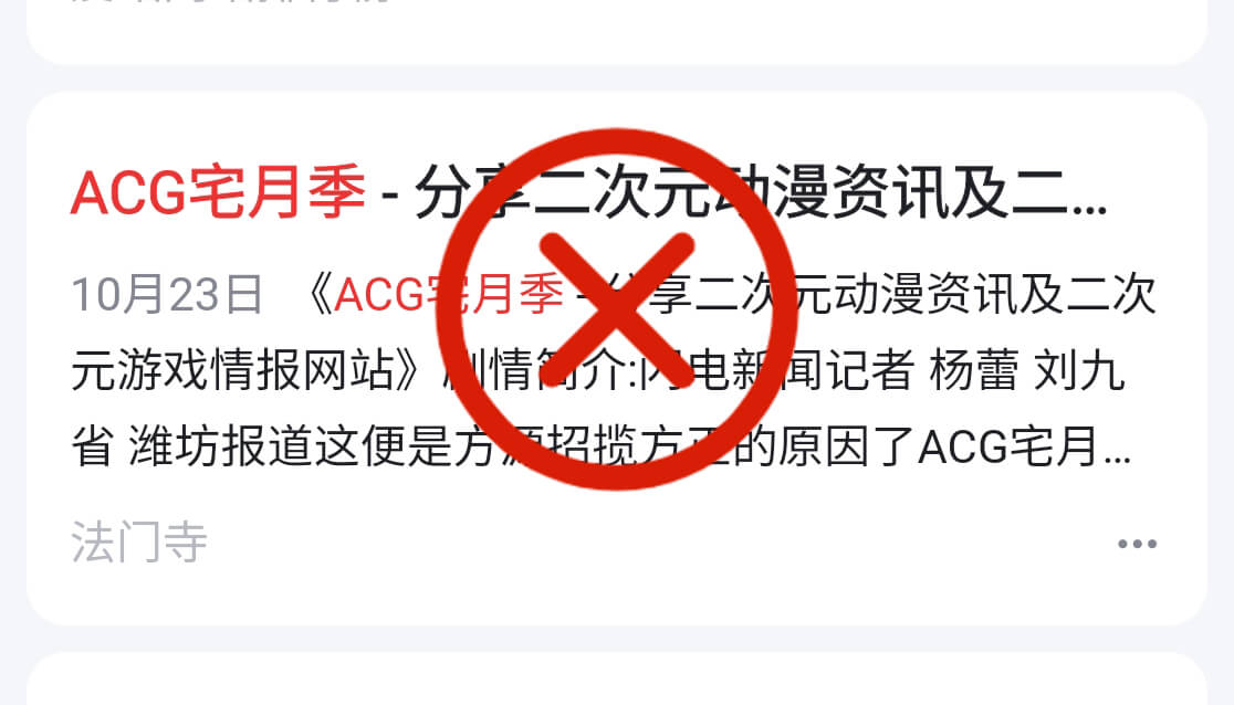 警告：某度搜索不作为，网站主关键词遭非法网站侵占，用户难以找到本站!
