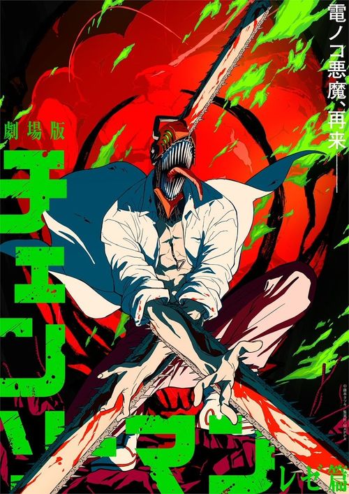 动漫剧场版《电锯人 蕾洁篇》正式宣布将于2025年上映