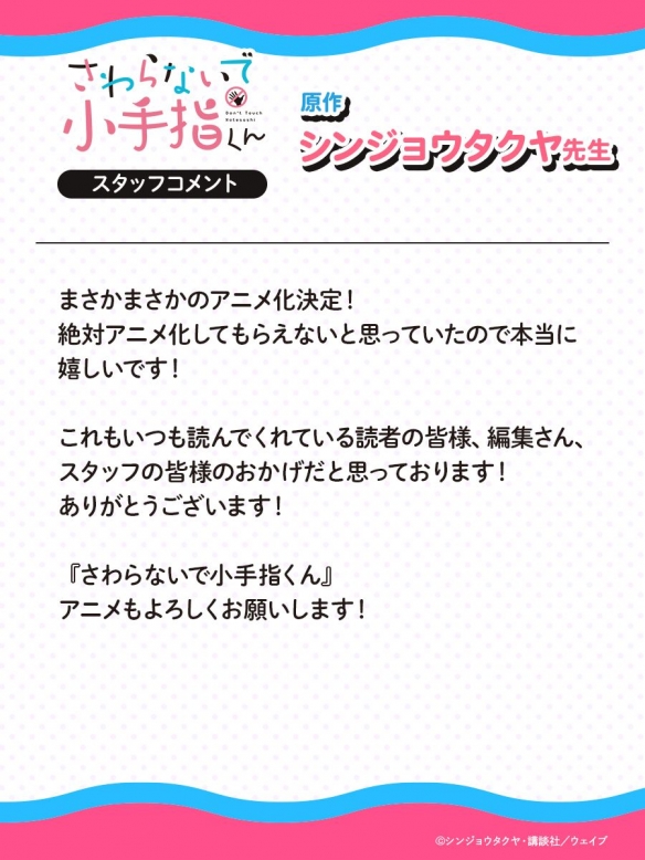 漫画作品丨《小手指同学，请别乱摸》宣布动画化3