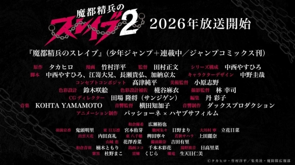 动画丨《魔都精兵的奴隶2》的主视觉图首次公开2