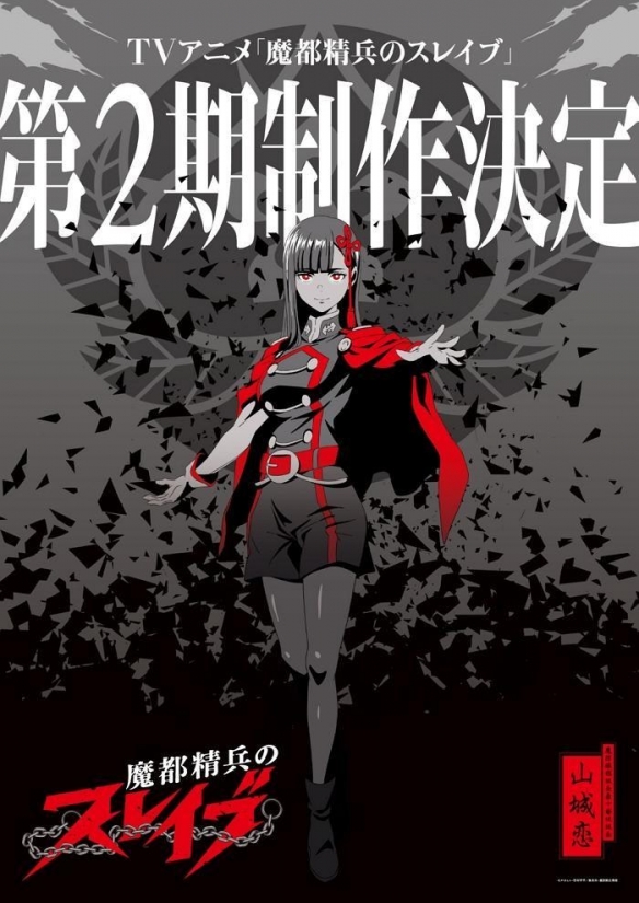 动画丨《魔都精兵的奴隶2》的主视觉图首次公开3