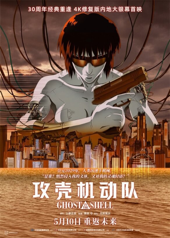 经典科幻动画《攻壳机动队》4K修复版正式宣布定档