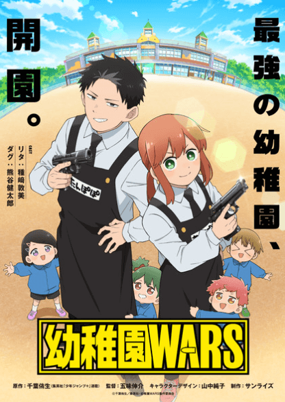 千叶侑生漫画《幼儿园WARS》正式宣布动画化