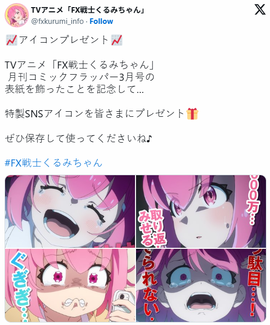 《FX战士久留美》今年一月宣布将改编为电视动画，并预定于今年内开播2