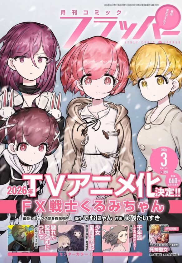 《FX战士久留美》今年一月宣布将改编为电视动画，并预定于今年内开播